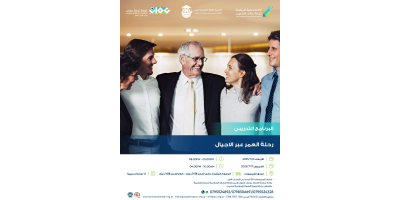رحلة العمر عبر الأجيال